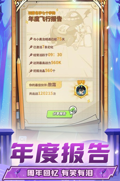 飛吧龍騎士游戲截圖4