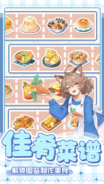 解憂小食光游戲截圖3