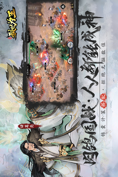 三國之亂世為王游戲截圖4