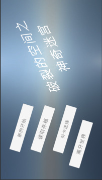 破裂的空間之神奇迷宮游戲截圖2