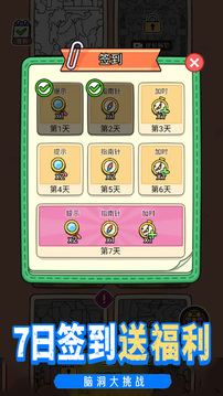 腦子有個坑游戲截圖1