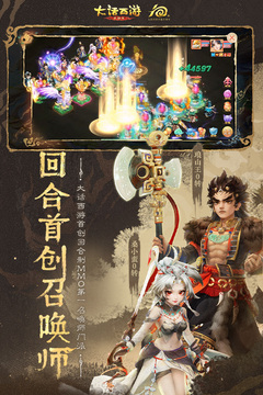 大話西游游戲截圖2