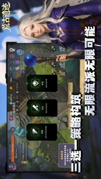 荒古遺跡：構(gòu)筑·試煉·無(wú)盡塔游戲截圖3