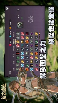 荒古遺跡：構(gòu)筑·試煉·無(wú)盡塔游戲截圖2