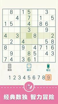 開心數獨數獨謎題益智游戲截圖5