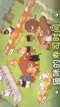 貓廚美食大亨游戲截圖5