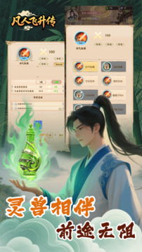 凡人飛升傳游戲截圖2