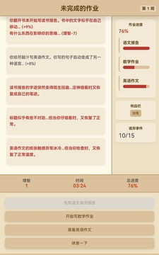 未完成的作業(yè)游戲截圖3