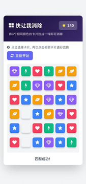 快讓我消除游戲截圖2