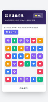 快讓我消除游戲截圖1