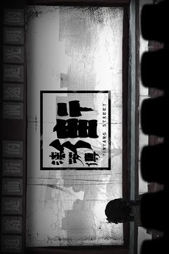 街漓芳傳游戲截圖1