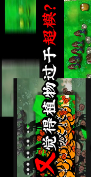 植物大戰(zhàn)僵尸吃不了席版游戲截圖3