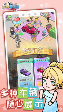 車展模擬器游戲截圖3