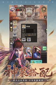 畫(huà)江湖之杯莫停H5游戲截圖4