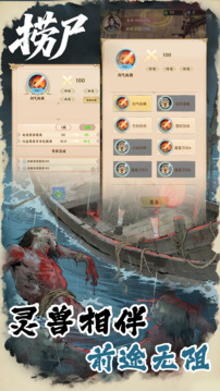 撈尸游戲截圖2