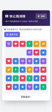 快讓我消除游戲截圖3