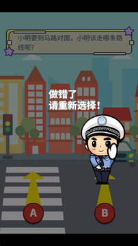 交通守冊(cè)游戲截圖2