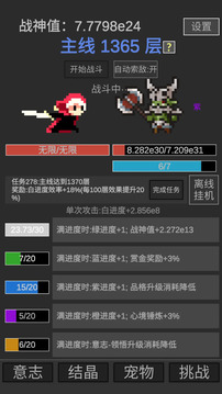 戰(zhàn)神進度條游戲截圖5