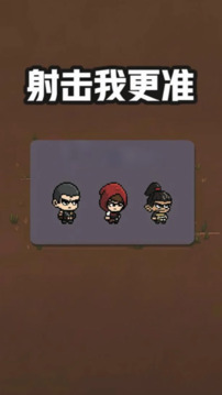 射擊我更準(zhǔn)游戲截圖4