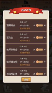 以校之名2游戲截圖2