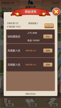 以校之名2游戲截圖1