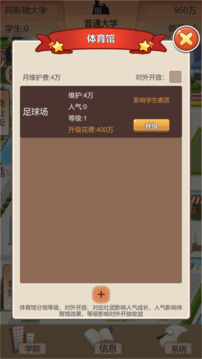 以校之名2游戲截圖4