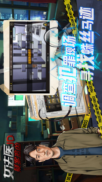 女法醫(yī)JD游戲截圖4