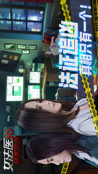 女法醫(yī)JD游戲截圖1