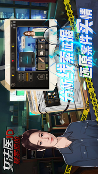 女法醫(yī)JD游戲截圖5