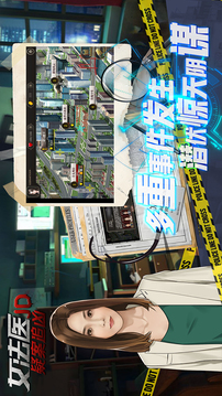 女法醫(yī)JD游戲截圖3