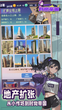 時尚帝國：崛起游戲截圖1