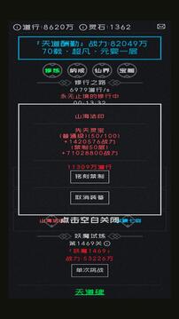 幻想修真游戲截圖2