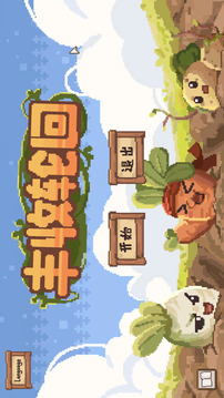 豐收輪回游戲截圖5