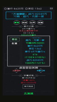 幻想修真游戲截圖3
