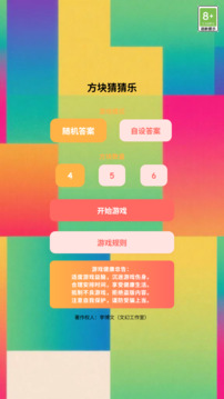 方塊猜猜樂游戲截圖3