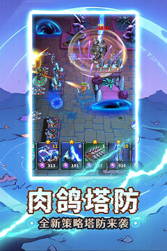 人征塔戰(zhàn)游戲截圖2