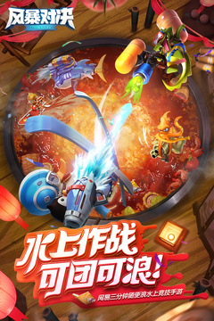 風(fēng)暴對決游戲截圖5