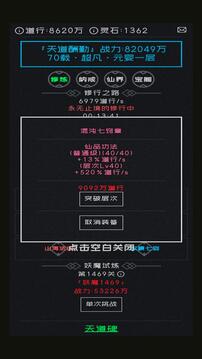 幻想修真游戲截圖1