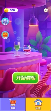 倒了個水游戲截圖1