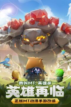 我叫MT英雄殺游戲截圖5