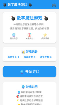 數(shù)字魔法游戲游戲截圖3