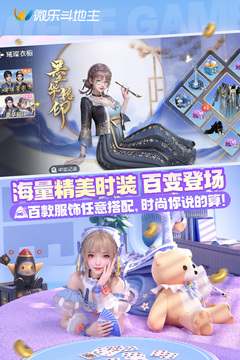 微樂斗地主游戲截圖5