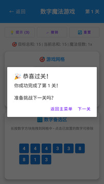 數(shù)字魔法游戲游戲截圖1