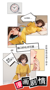 我變成了妹子3：重啟人生游戲截圖5