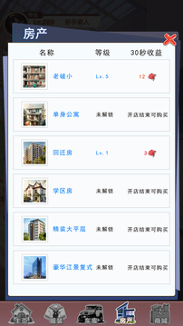 我變成了妹子3：重啟人生游戲截圖2