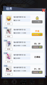 我變成了妹子3：重啟人生游戲截圖1