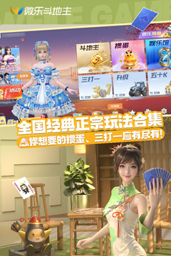 微樂斗地主游戲截圖2
