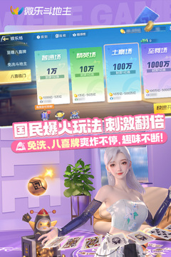 微樂斗地主游戲截圖3