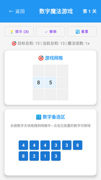數(shù)字魔法游戲游戲截圖2