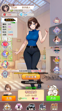 我變成了妹子3：重啟人生游戲截圖3